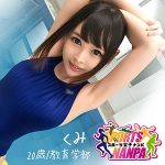 先生の卵素人娘くみちゃんが競泳水着でイチャラブS〇X!